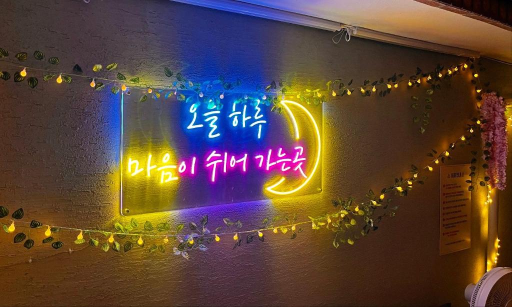 Seoul Hotel - Songpa 야경이 예쁜 루프탑 숙소에서 바베큐 파티 [Wifi, Netflix, TV] accommodation view